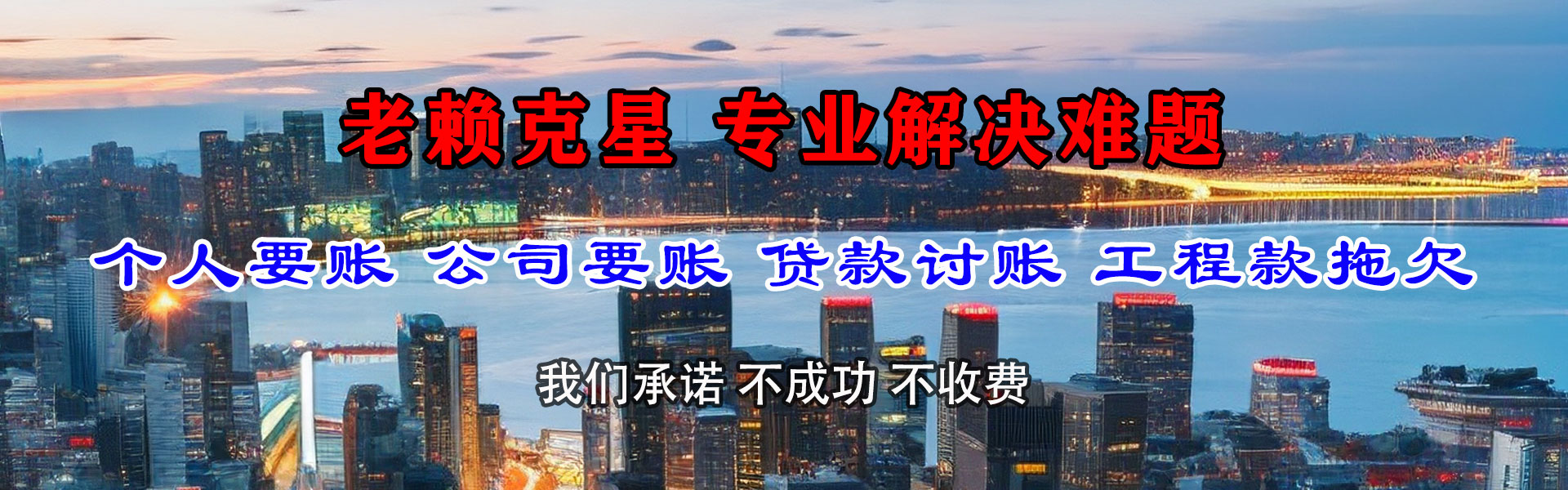 柳河收账公司