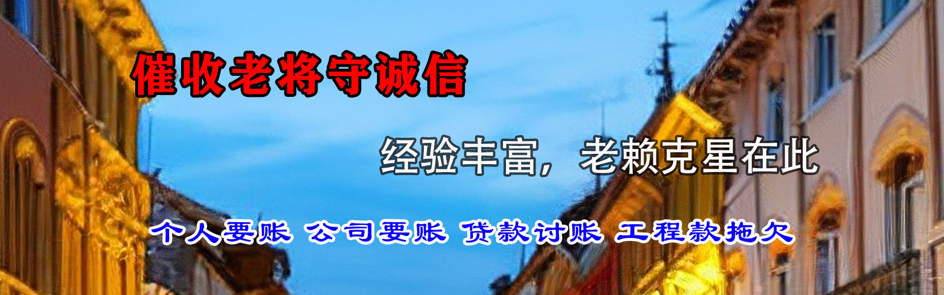 柳河收账公司